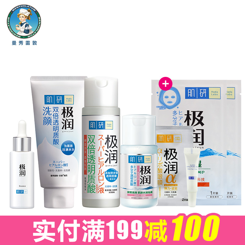 【满199减100】肌研洁净保湿面部护理套装 洁面保湿锁水 舒缓肌肤