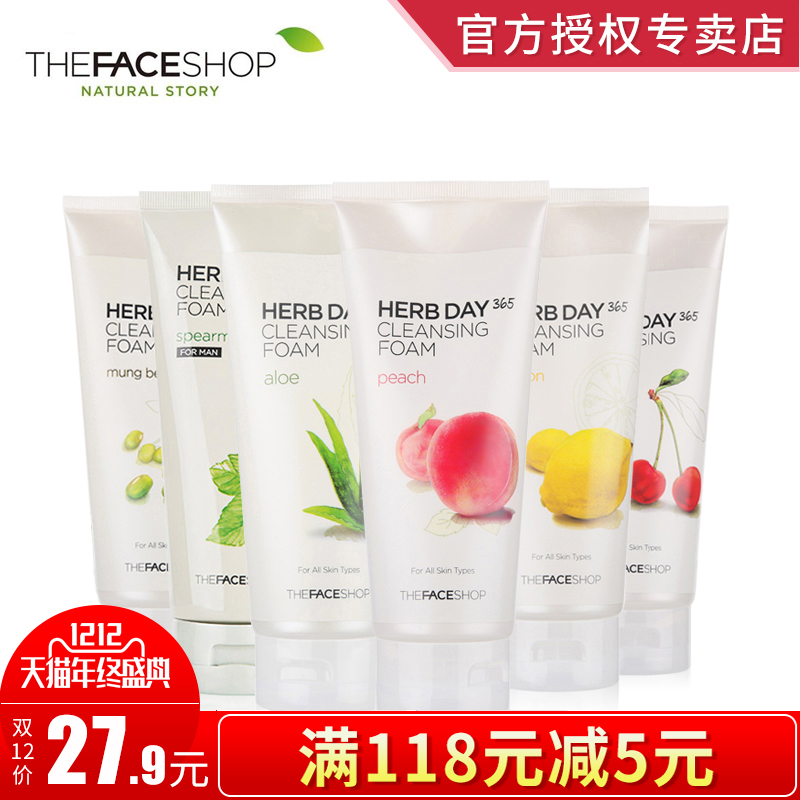 The face shop/菲诗小铺每日草本洁面膏 深层清洁控油祛痘洗面奶