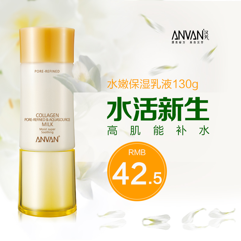 汉芳弹力蛋白细致毛孔清爽水份乳液男女补水保湿滋养紧致专柜正品