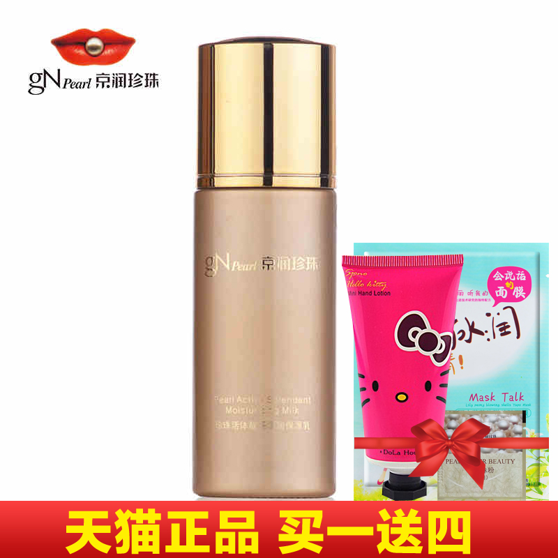京润珍珠 官方正品 珍珠活体靓采恒润保湿乳 保湿 50ml