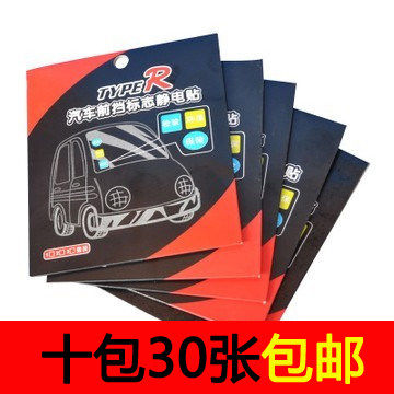 汽车用品前挡环保车检标志贴纸年检贴免撕标志静电贴膜保险车贴宝