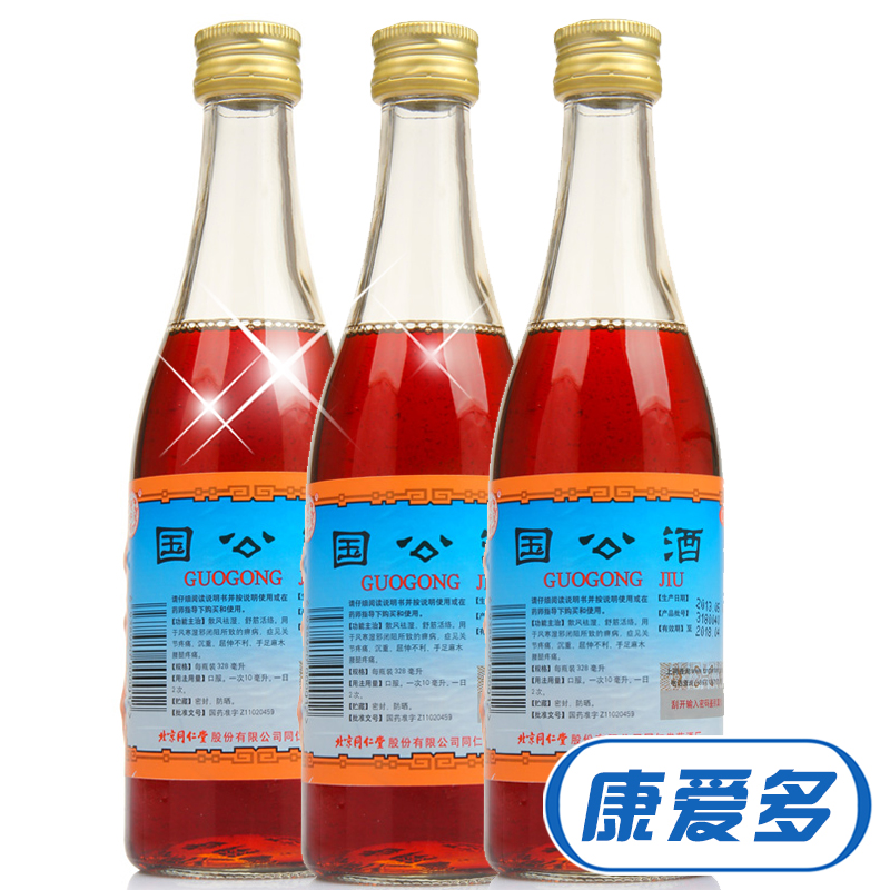 【3瓶装】同仁堂 国公酒328毫升 散风祛湿舒筋活络腰腿酸痛祛风湿