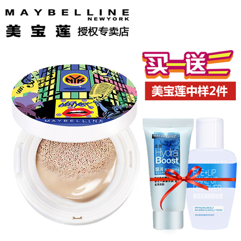 美宝莲气垫bb霜 巨遮瑕 轻薄裸妆滋润持久保湿隔离遮瑕控油