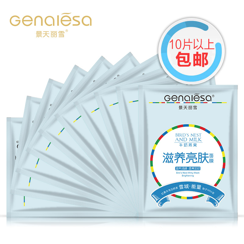 景天丽雪 牛奶燕窝滋养亮肤面膜 25g  原:牛奶燕窝养颜润白面膜