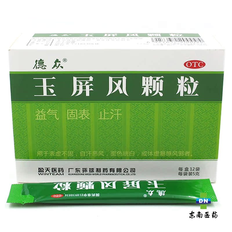 德众 玉屏风颗粒 5g*12袋 虚汗 盗汗   益气固表 自汗恶风