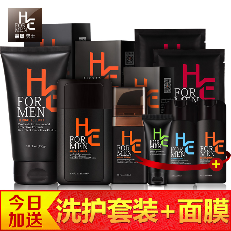 赫恩男士洗面奶爽肤水面膜乳液化妆护肤品套装 保湿补水美白控油