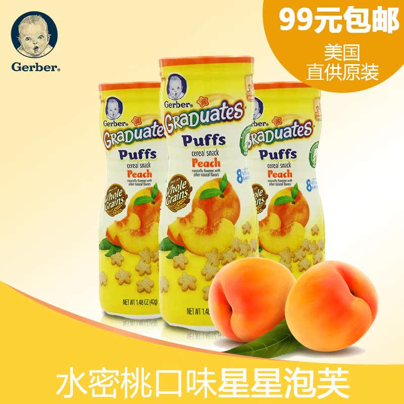美国Gerber嘉宝婴儿星星泡芙水密桃味 宝宝零食婴幼儿辅食42g*1罐