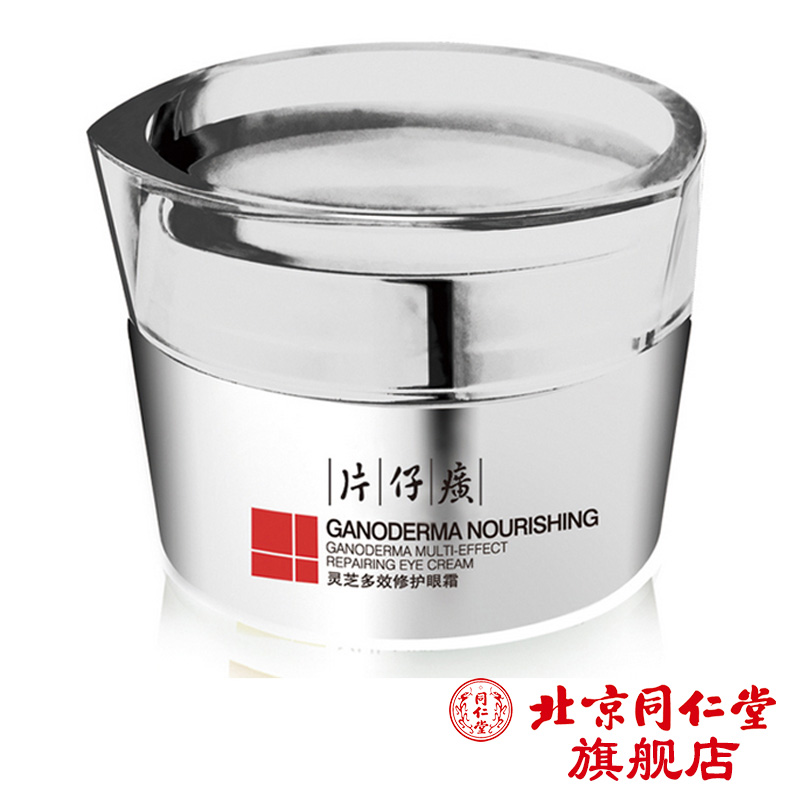 片仔癀灵芝多效修护眼霜 淡化黑眼圈细纹眼膜 保湿补水滋润霜