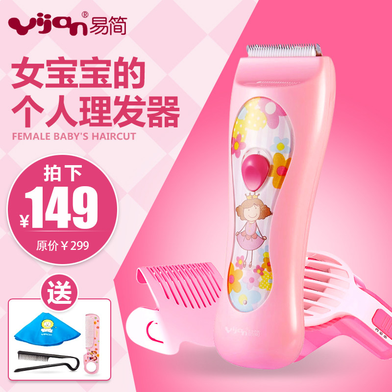 易简女宝宝理发器 宝宝儿童理发器静音防水充电剃头刀陶瓷头