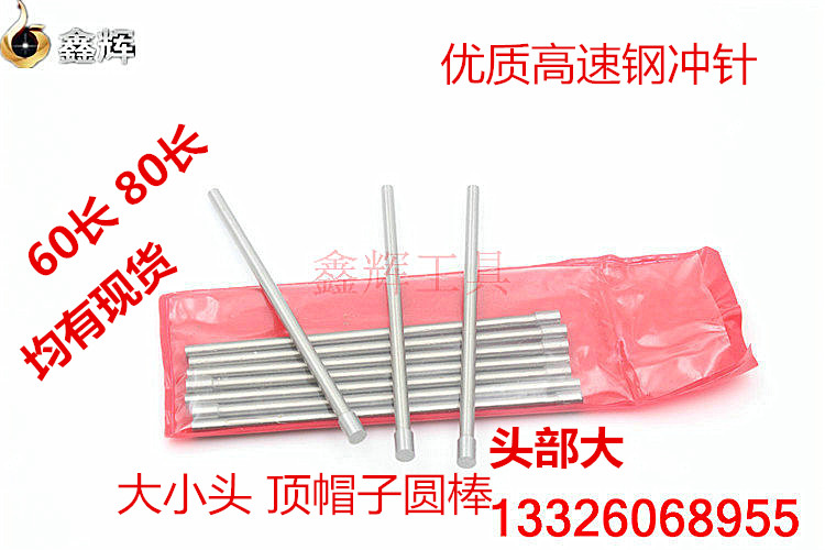 High speed mesh round car knife punching needle heavy head flush bed sharper thimble 5 5 5 5 3 5 5 5 6-5 9 * 60 80MM