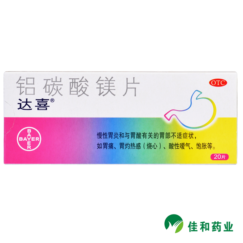 达喜铝碳酸镁片20片慢性胃炎胃痛胃反酸烧心饱胀胃酸嗳气药品药店