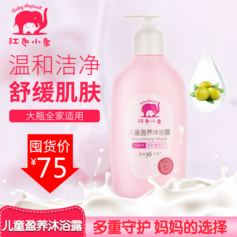 红色小象儿童盈养沐浴露无泪配方 宝宝沐浴乳淡香洗护正品530ml
