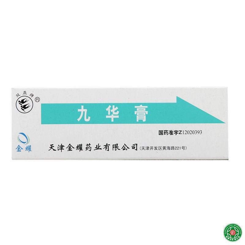 双燕牌九华膏 10g*1支/盒