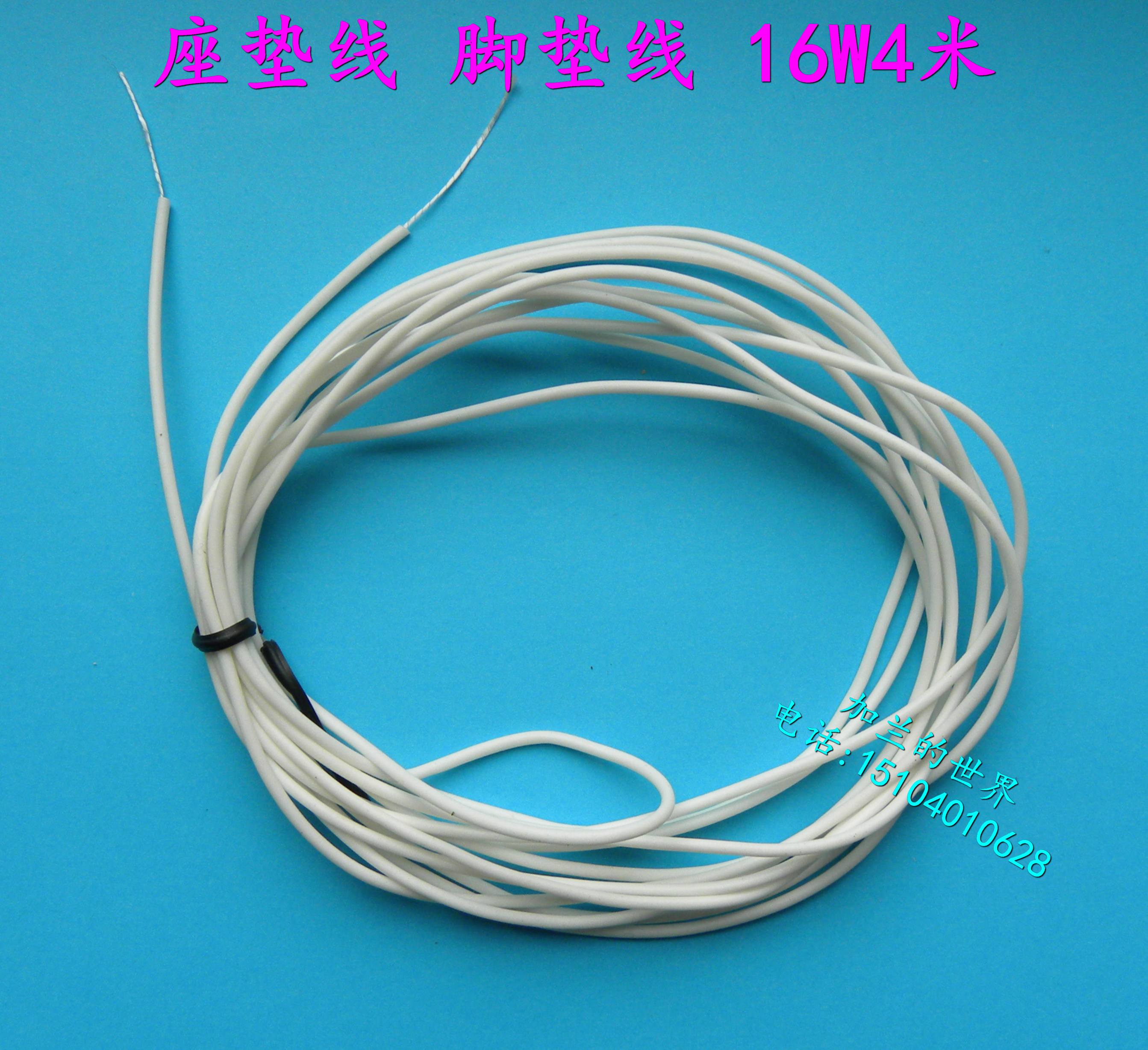 Zeng Da Card Seat Cushion Wire Footbed Wire Fever Wire Electric Hat Physiotherapy Instrumental Electric Heating Wire 4-11-18 Mi Aging Resistant Type