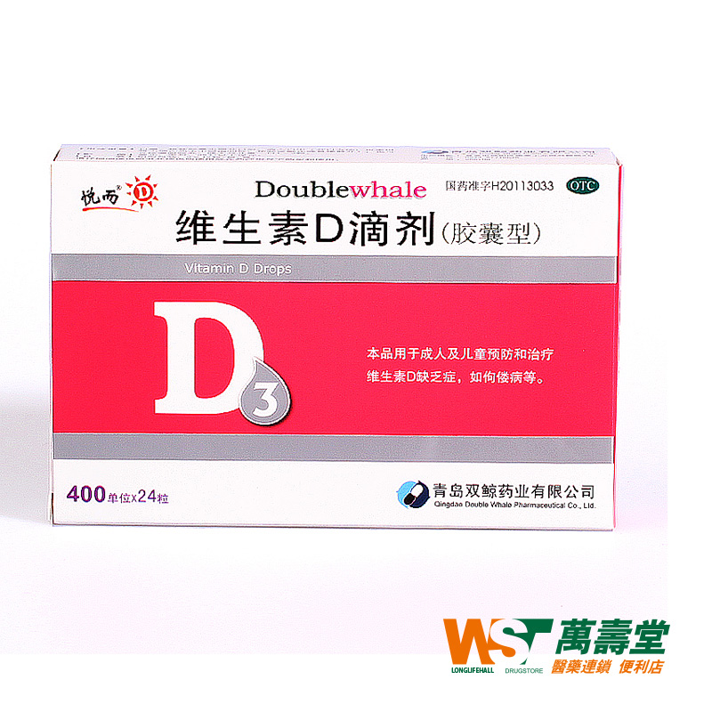 双鲸悦而 维生素D滴剂 胶囊型 24粒*1盒 补充成人 儿童维生素D