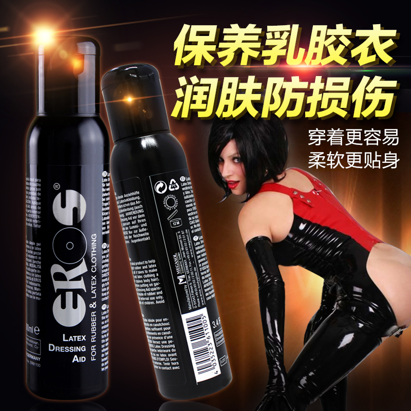 德国EROS伊露丝乳胶衣润滑液100ml夫妻房事性用品成人情趣yx