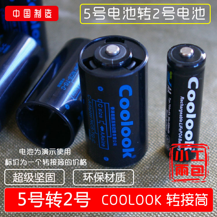 Coolook No. 5 to No. 2 Battery Converter AA to c Adapter for Gas Stove 5 to 2 Adapter