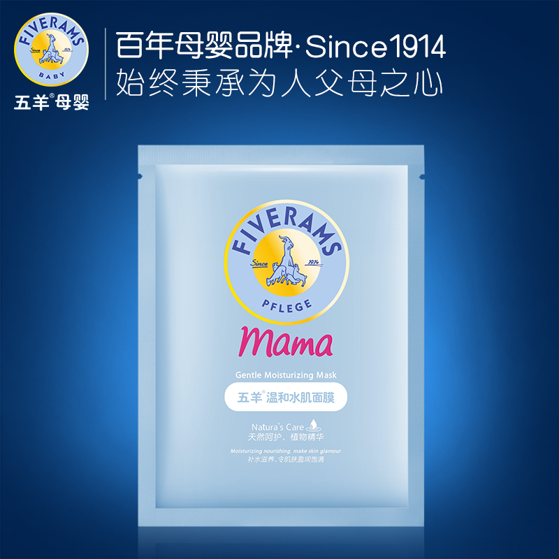 五羊孕妇面膜单片装补水保湿免洗蚕丝面膜孕妇专用护肤品化妆品