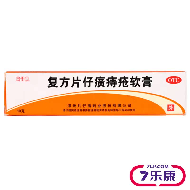 片仔癀 复方片仔癀痔疮软膏 10g 痔疮药膏 治内外痔混合痔