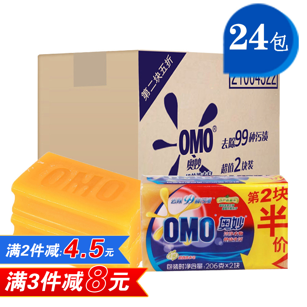 奥妙超效99洗衣皂206gx2块x24包整箱装 肥皂透明皂包邮多省