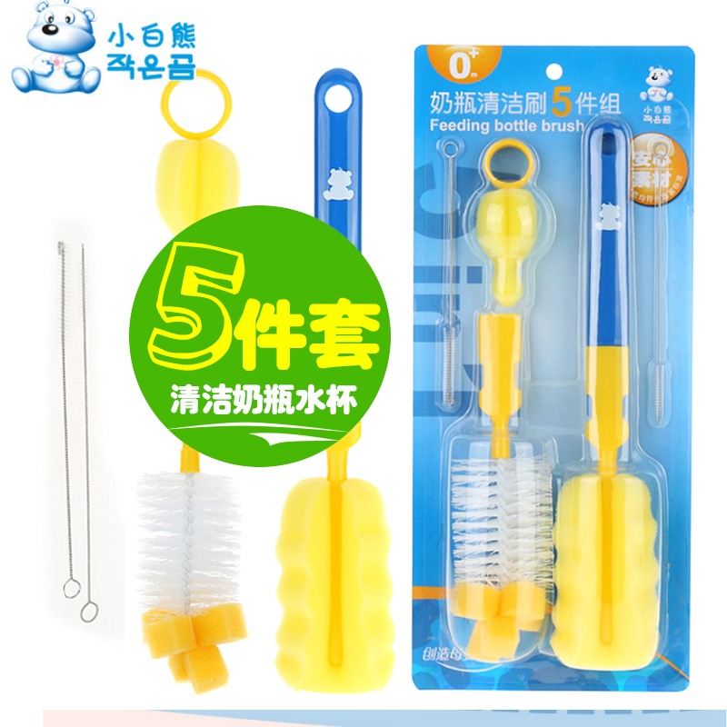 小白熊奶瓶清洁刷5件组 宝宝专用奶瓶刷海绵刷尼龙刷奶嘴刷吸管刷