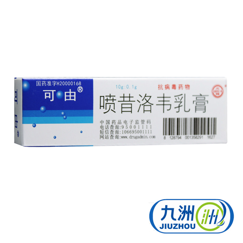 可由 可由 喷昔洛韦乳膏 10g*1支/盒