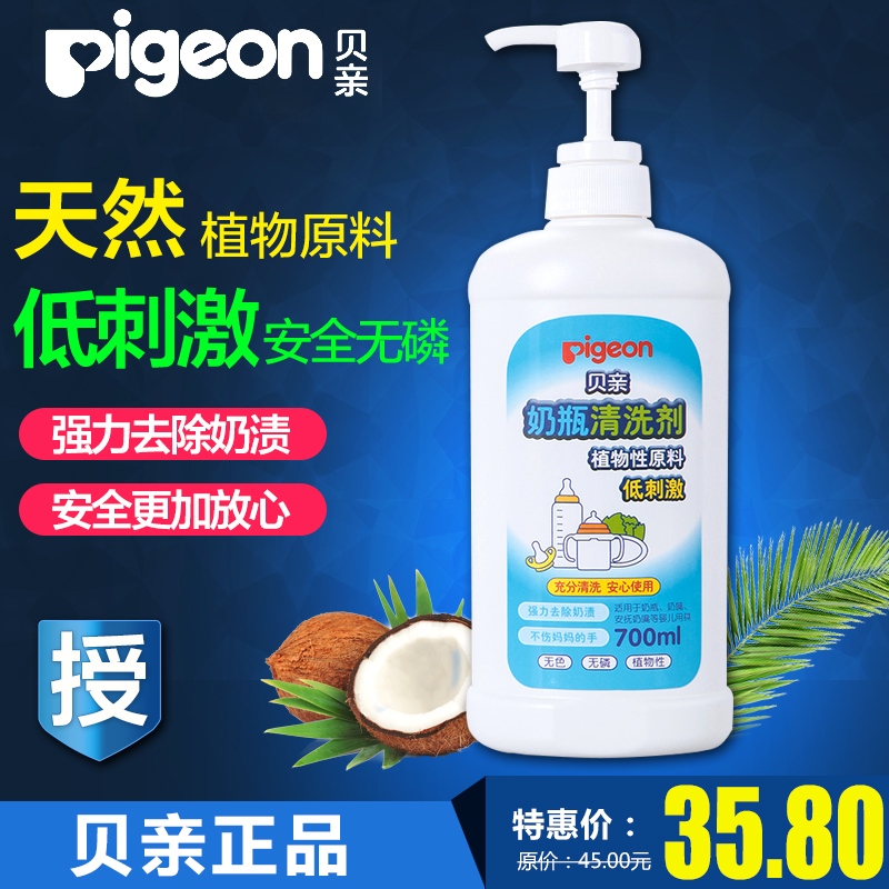 贝亲奶瓶清洗剂 宝宝奶瓶清洗液清洁剂新生儿奶瓶果蔬清洁剂700ML