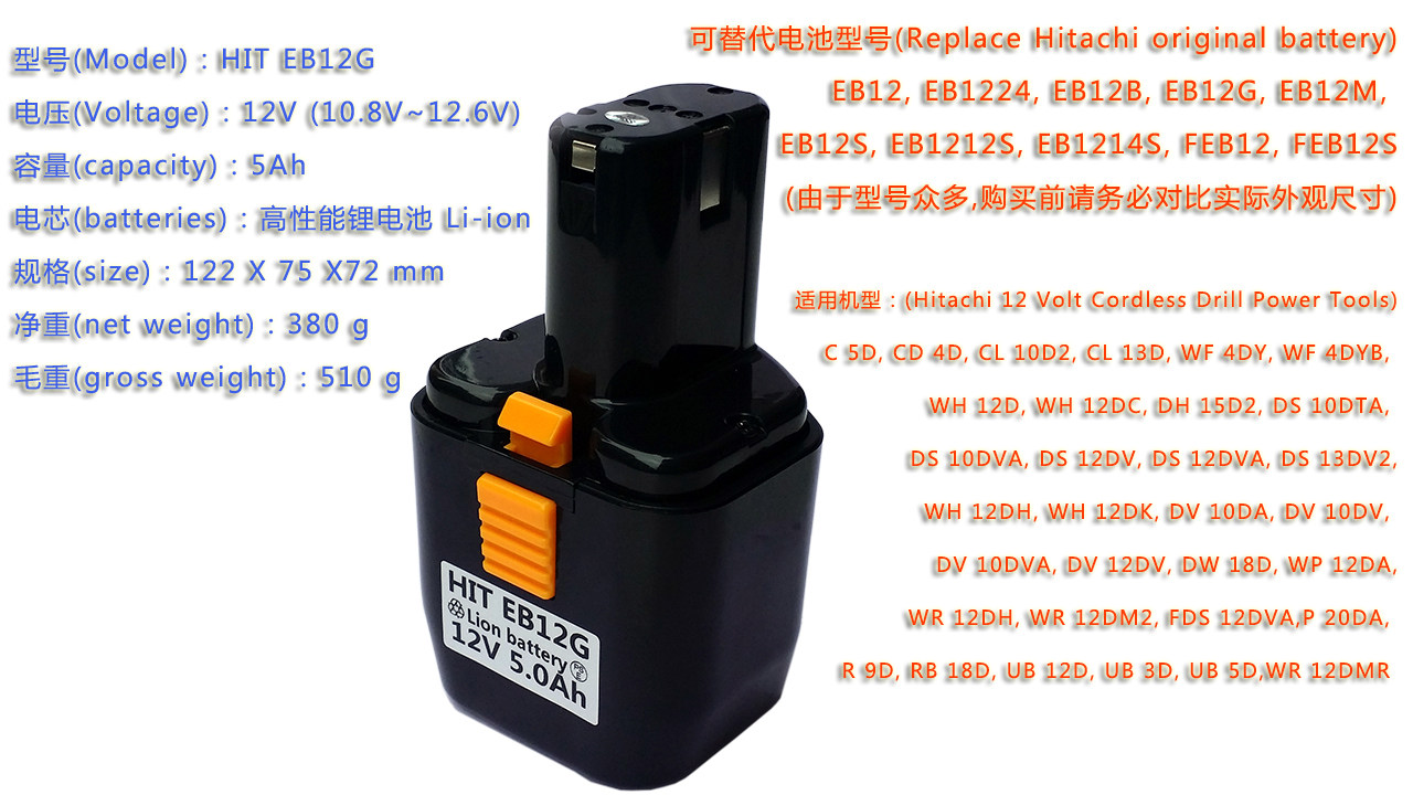 全新代用hitachi日立12v鋰電池5ah持久大容量eb12g Eb12s含充電器