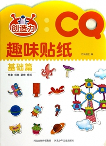 趣味贴纸(CQ基础篇) 博库网