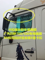 GAC Hino 700 rain eyebrow rain shield Hino 500 window rain shield Hino 700 tractor truck rain block