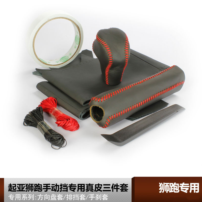 汽车真皮方向盘套专用于起亚狮跑手缝把套 手动档头排档套手刹套