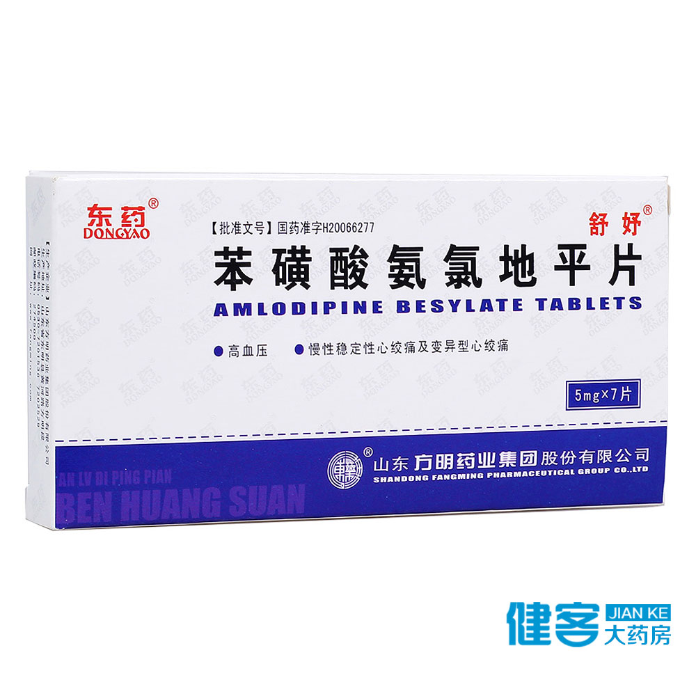 东药 苯磺酸氨氯地平片 5mg*7片/盒