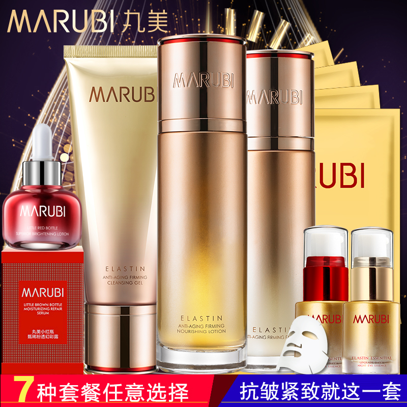 丸美弹力蛋白凝时紧致眼霜套装化妆品正品抗皱纹衰老护肤补水保湿