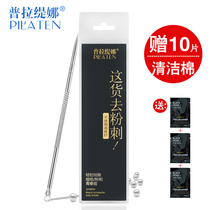 普拉缇娜美容痘痘针双头不锈钢粉刺针暗疮针去黑头针祛挤痘痘工具