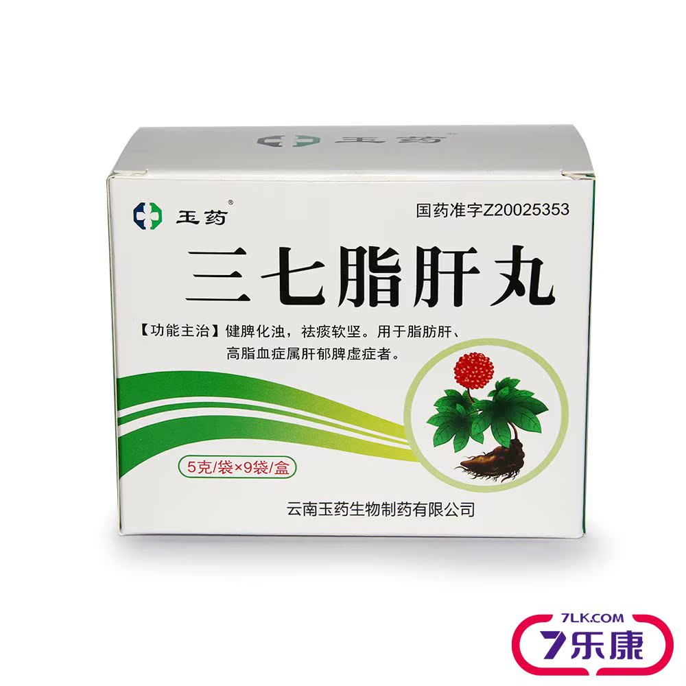 玉药 三七脂肝丸 5g*9袋/盒