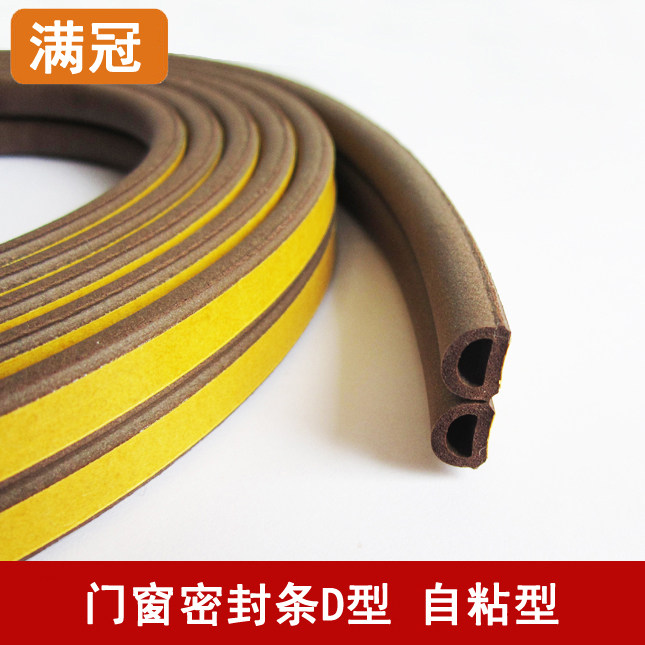 Plastic steel doors and windows sealing strip Self-adhesive aluminum alloy windows sound insulation strip Anti-theft door Glass wooden door seam door bottom windproof