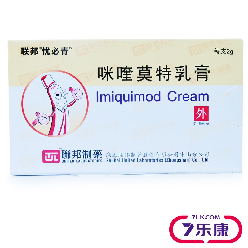 忧必青 咪喹莫特乳膏 2g：0.1g*1支/盒