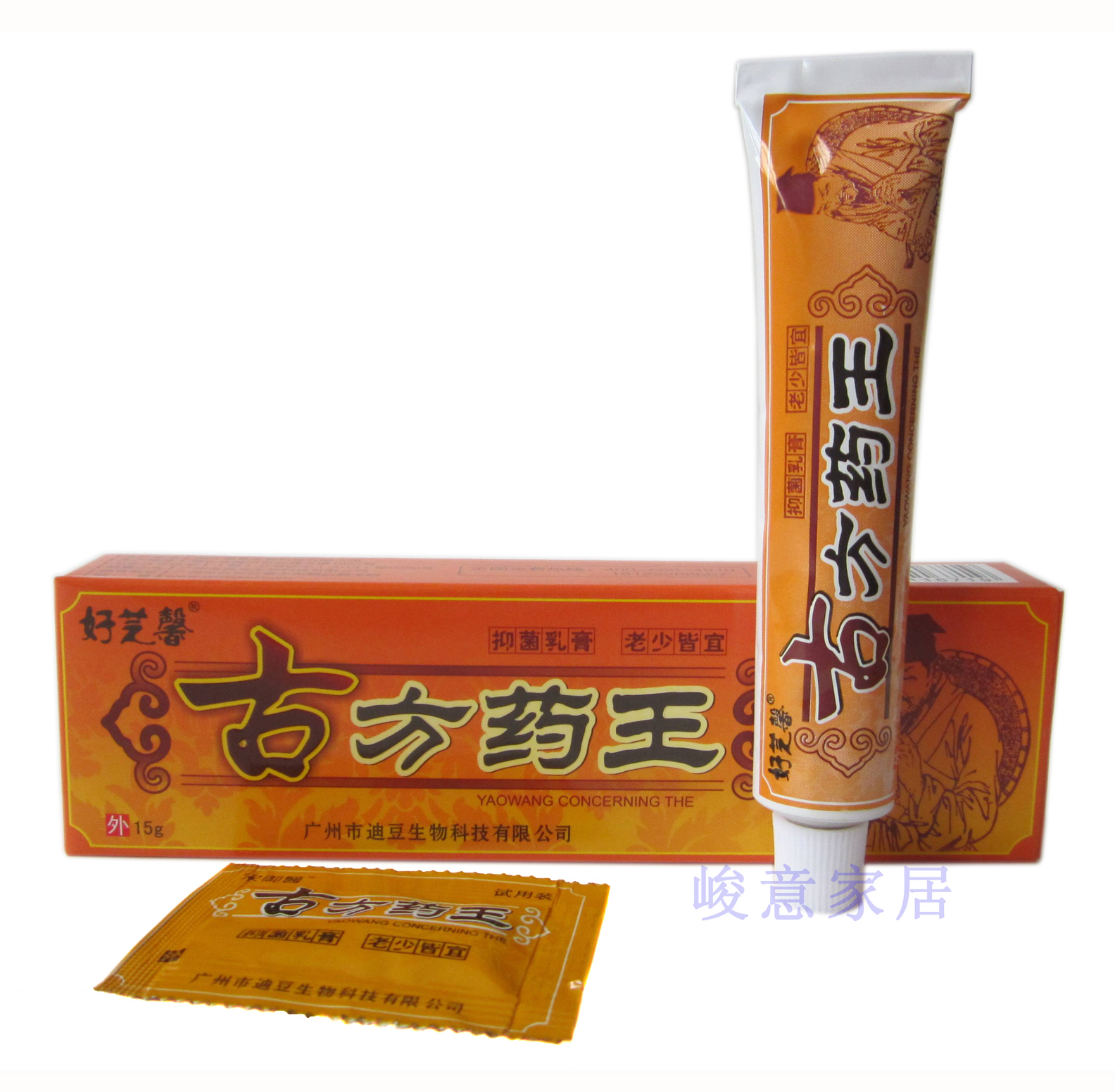 买2送1买5送3 另配赠品/广州好芝馨古方药王抑菌乳膏古方草本软膏