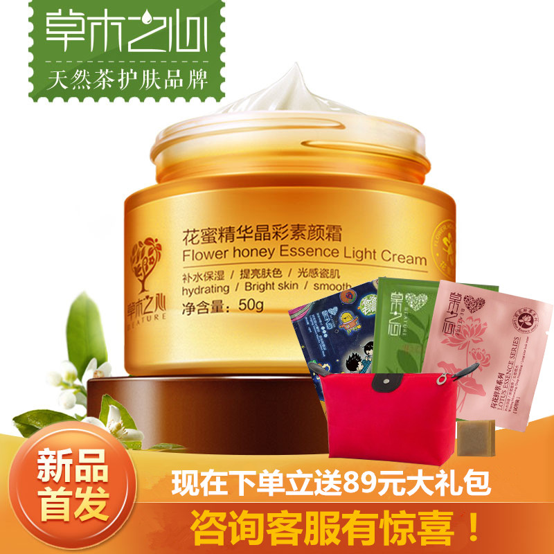 草木之心花蜜素颜霜懒人面霜打底提亮肤色补水保湿清透裸妆女正品
