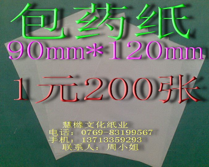 Packaging paper 90mm*120mm¥1 yuan 200 sheets