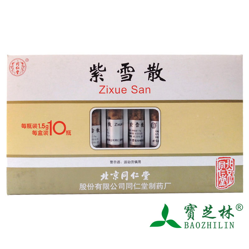 同仁堂 紫雪散 1.5g*10瓶/盒