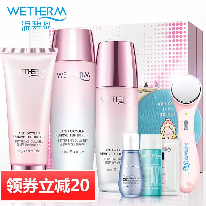 温碧泉护肤品套装正版女 美白补水保湿水乳化妆品提亮光感肤色