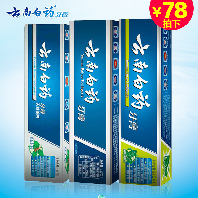 云南白药牙膏 3支组合 薄荷冬青留兰香帮助减轻牙龈问题  555G
