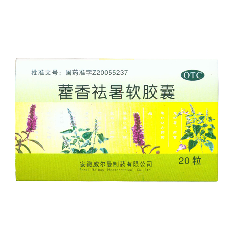 威尔曼 藿香祛暑软胶囊