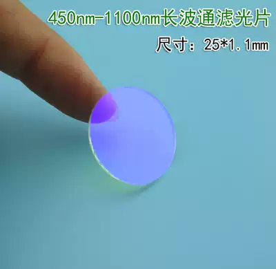 Long wave pass filter 450nm-1100nm pass filter 25*1 1mm can be customized filter