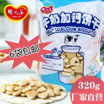 Yantai specialty baby non-staple food zero baby music milk plus calcium biscuits 320g 6 bags