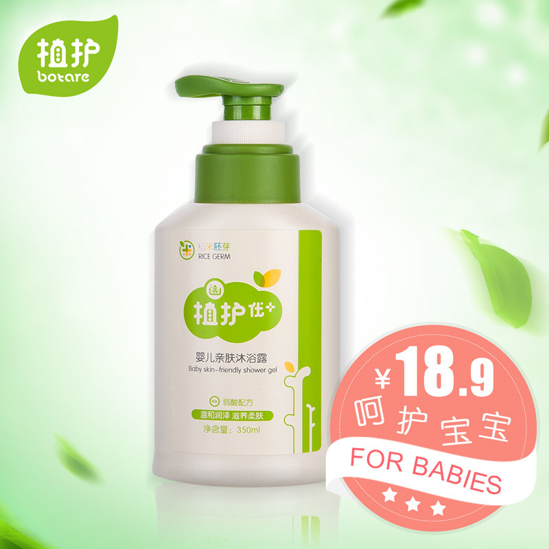 植护 婴儿沐浴露350ml 儿童沐浴液 宝宝洗澡液体 洗护用品