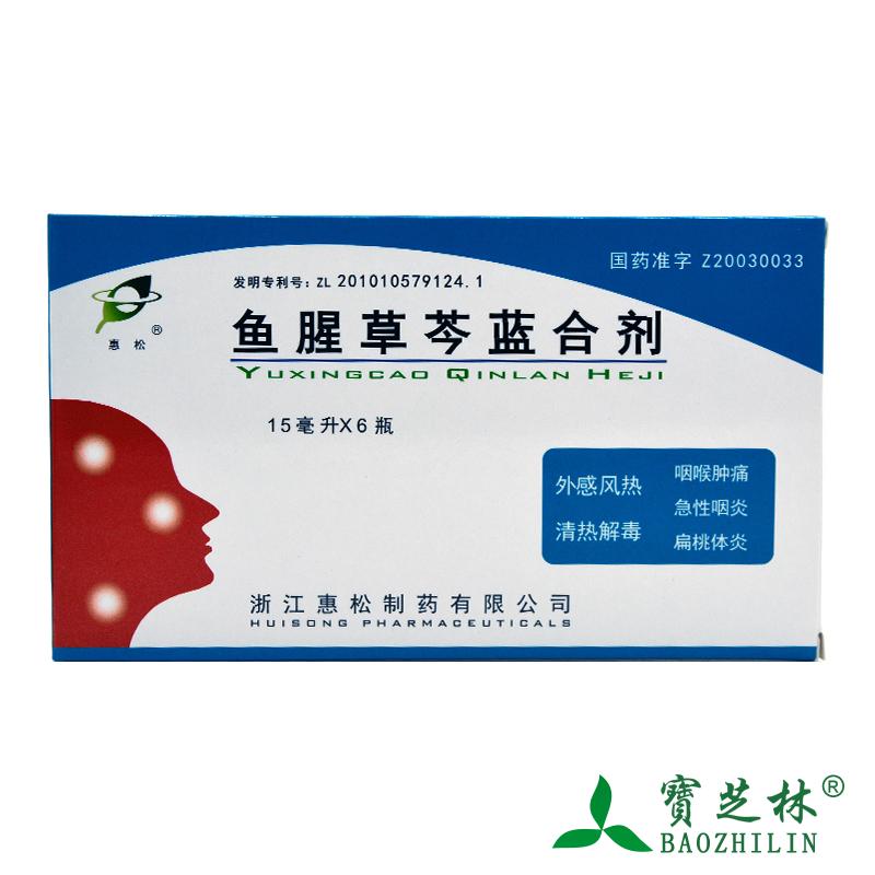 惠松 鱼腥草芩蓝合剂 15ml*6瓶/盒