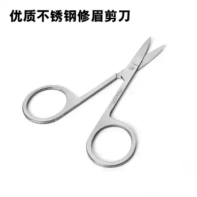 Stainless steel pointed elbow beauty scissors, nose hair scissors, eyebrow scissors, double eyelid stickers, eyelash scissors, small scissors tool