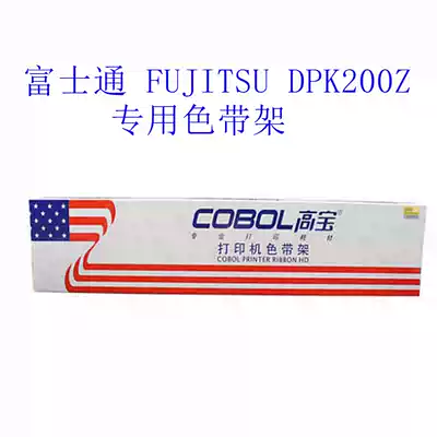 Gao Bao COBOL for FUJITSU FUJITSU DPK200Z special ribbon rack (including ribbon core)
